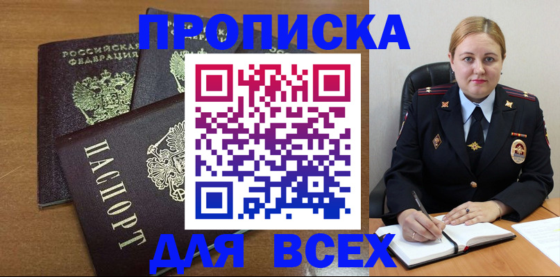 прописка для работы в Красном Сулине