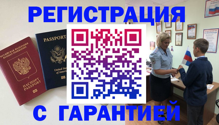 прописка ребенка в Красном Сулине